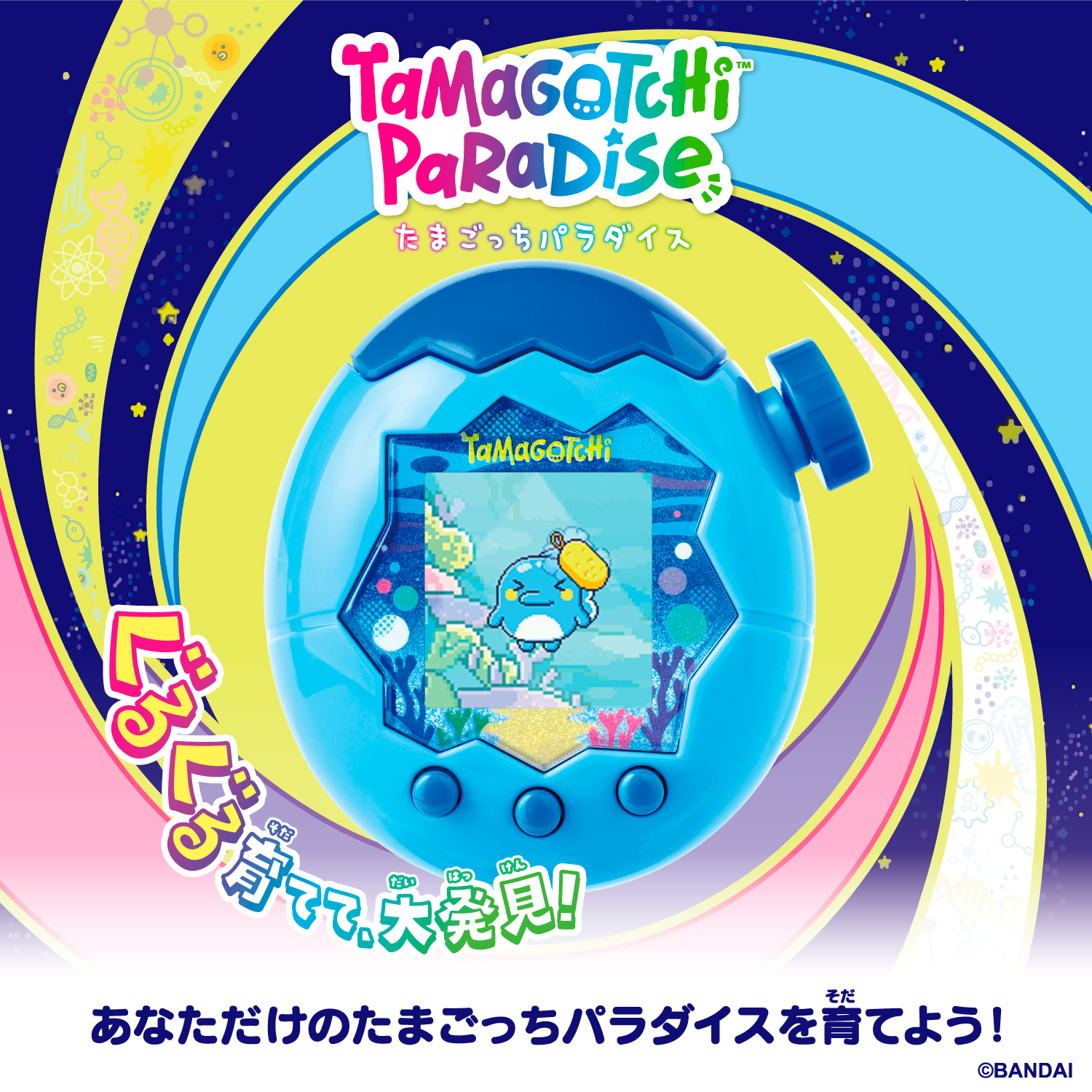 Tamagotchi Paradise - Blue Water_説明①